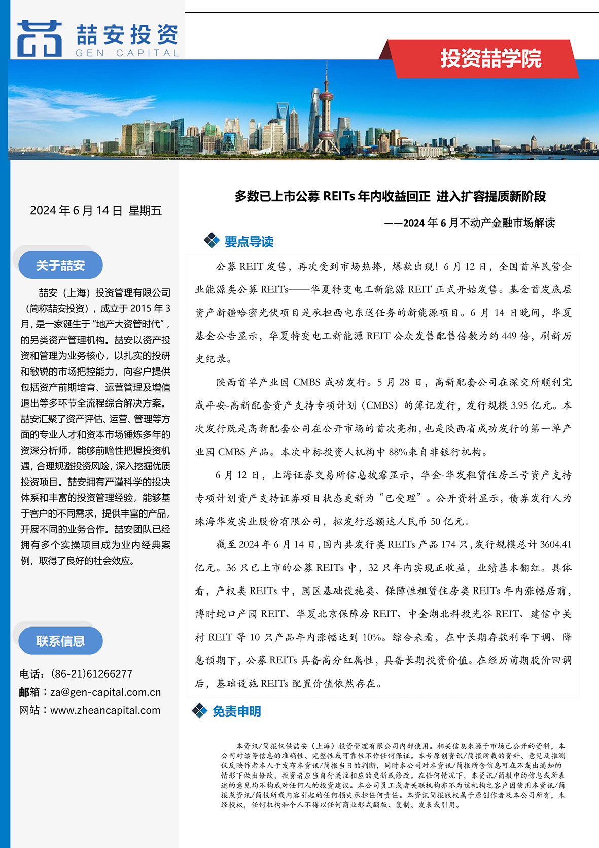 喆安不动产金融月报6月_2.jpg