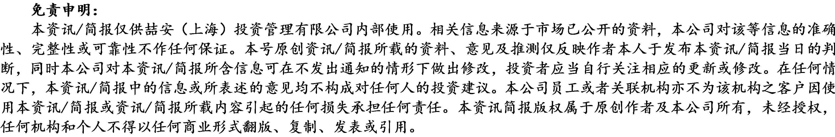 免责声明.jpg