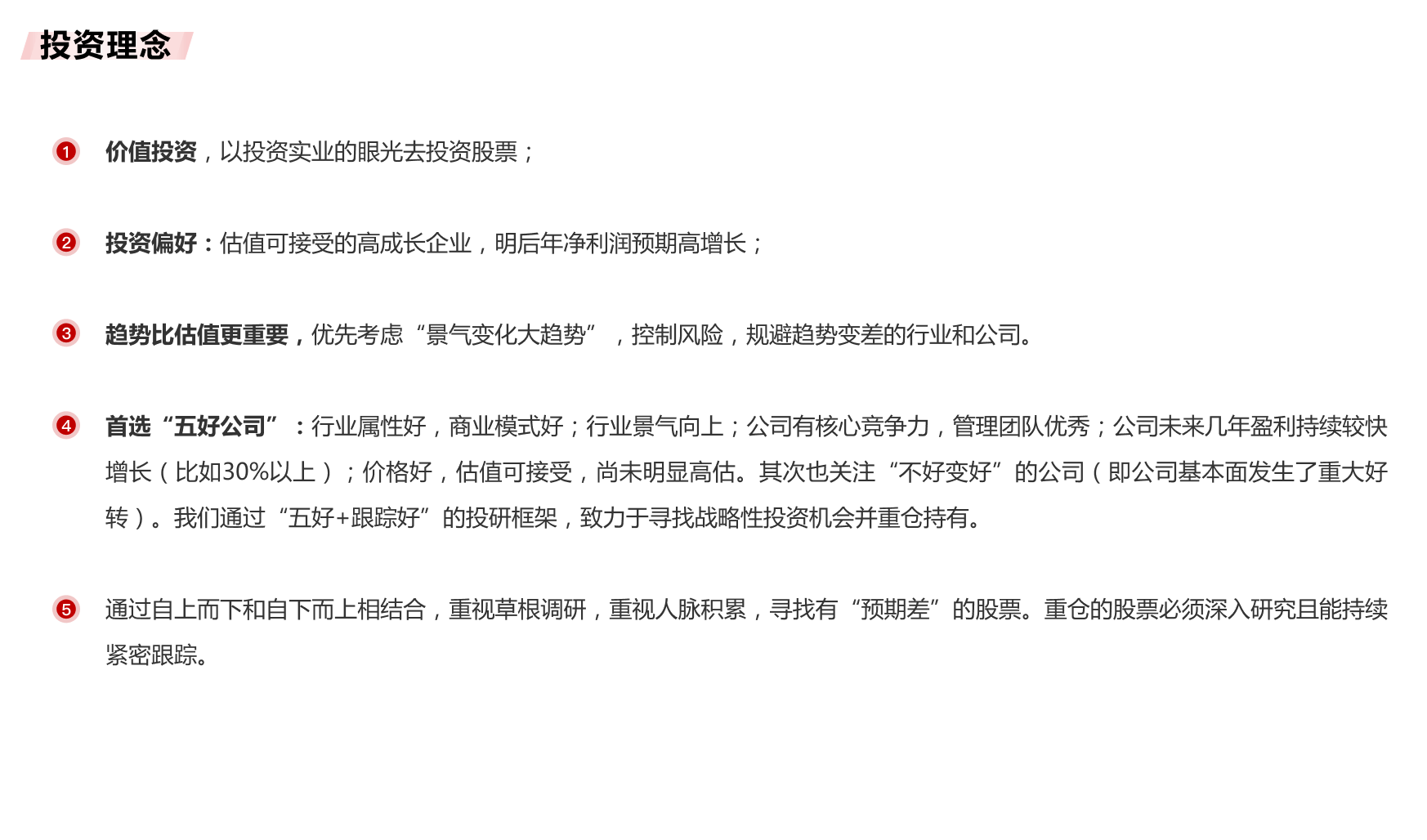 同犇投资官网-投资理念-20260520.png