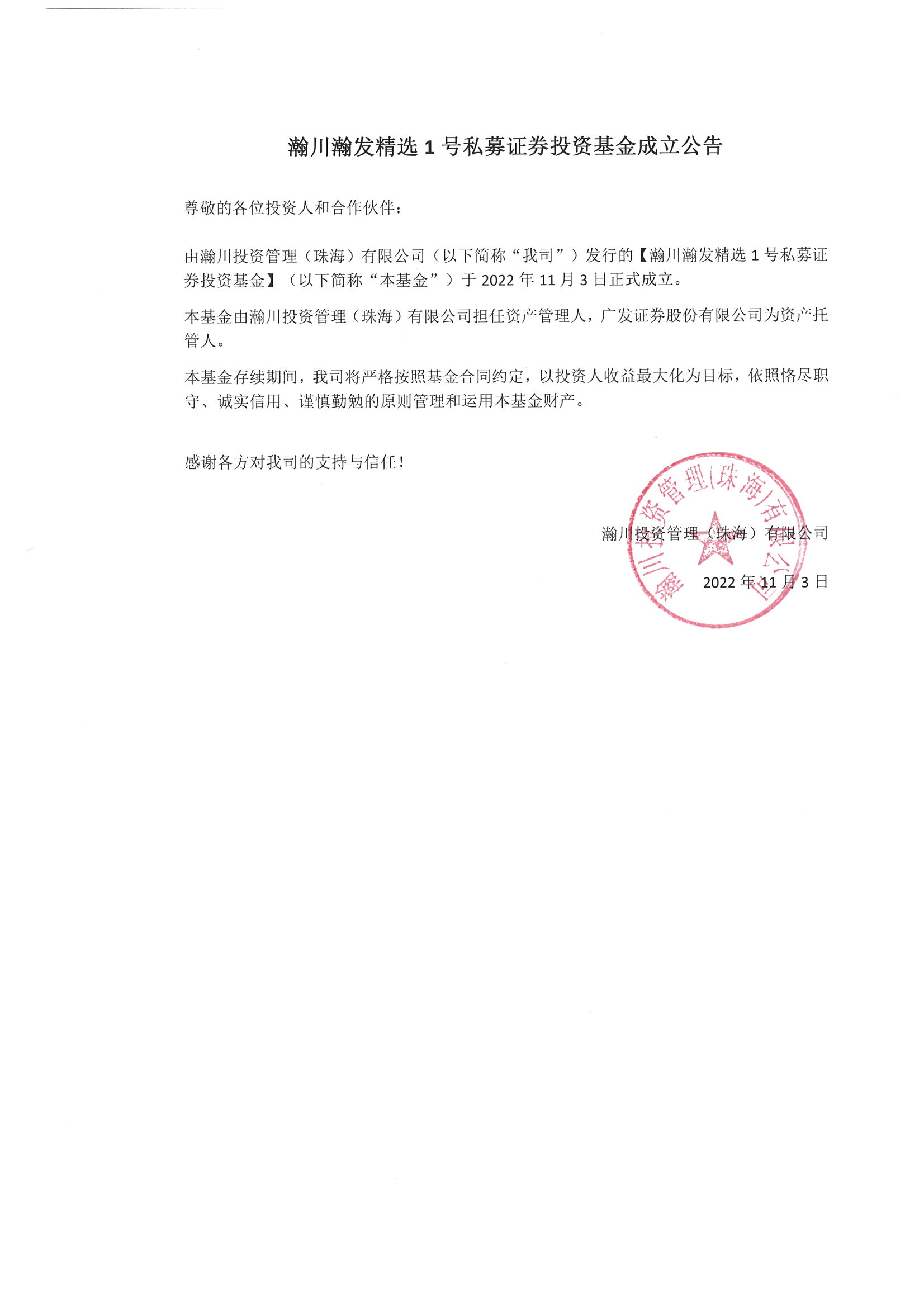 成立公告.png