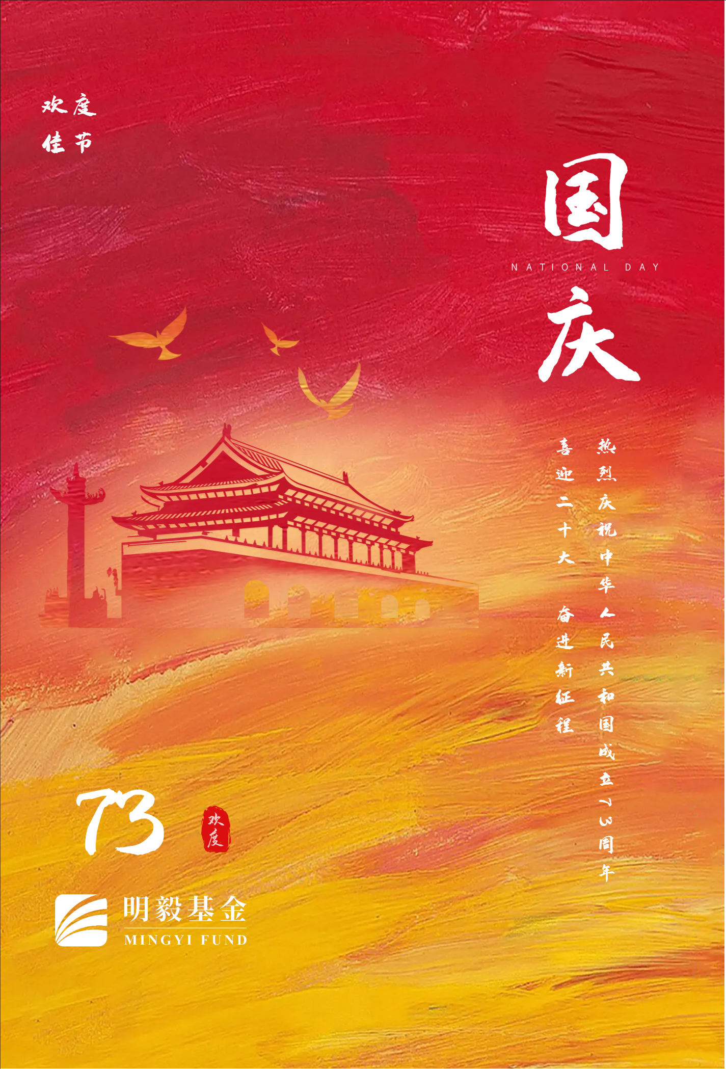 中华人民共和国70周年国庆节海报.jpg
