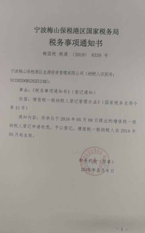 税务事项通知书.jpg