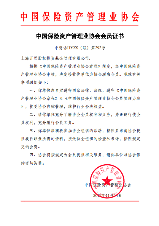 联席会员证书.png