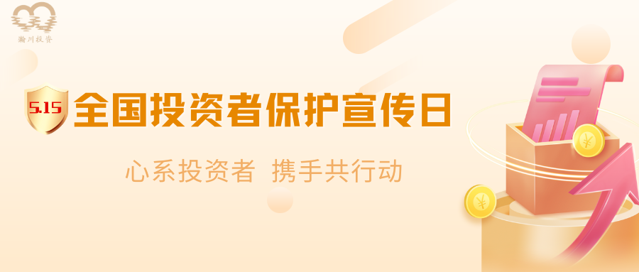 全国投资者保护宣传日.png