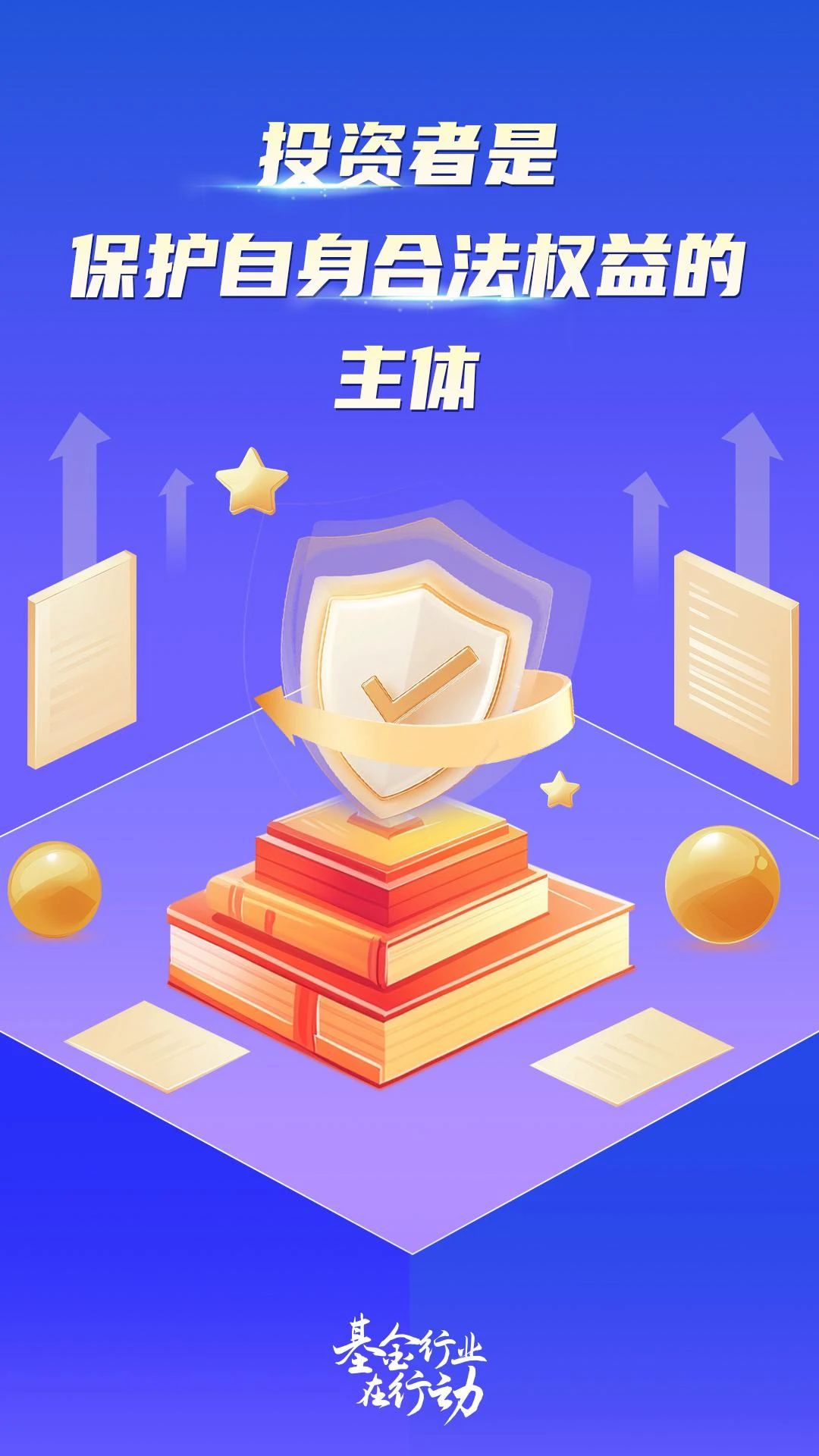 全国投资者保护宣传日.jpg